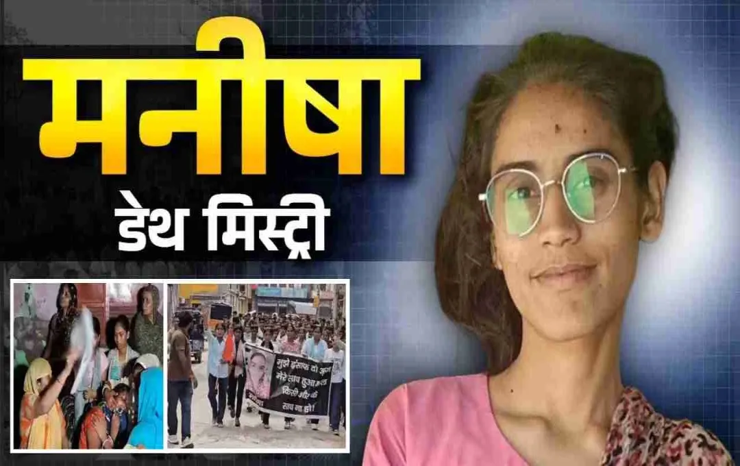 भिवानी मनीषा केस: कॉलेज प्रबंधन की सफाई, CCTV फुटेज पर बड़ा खुलासा