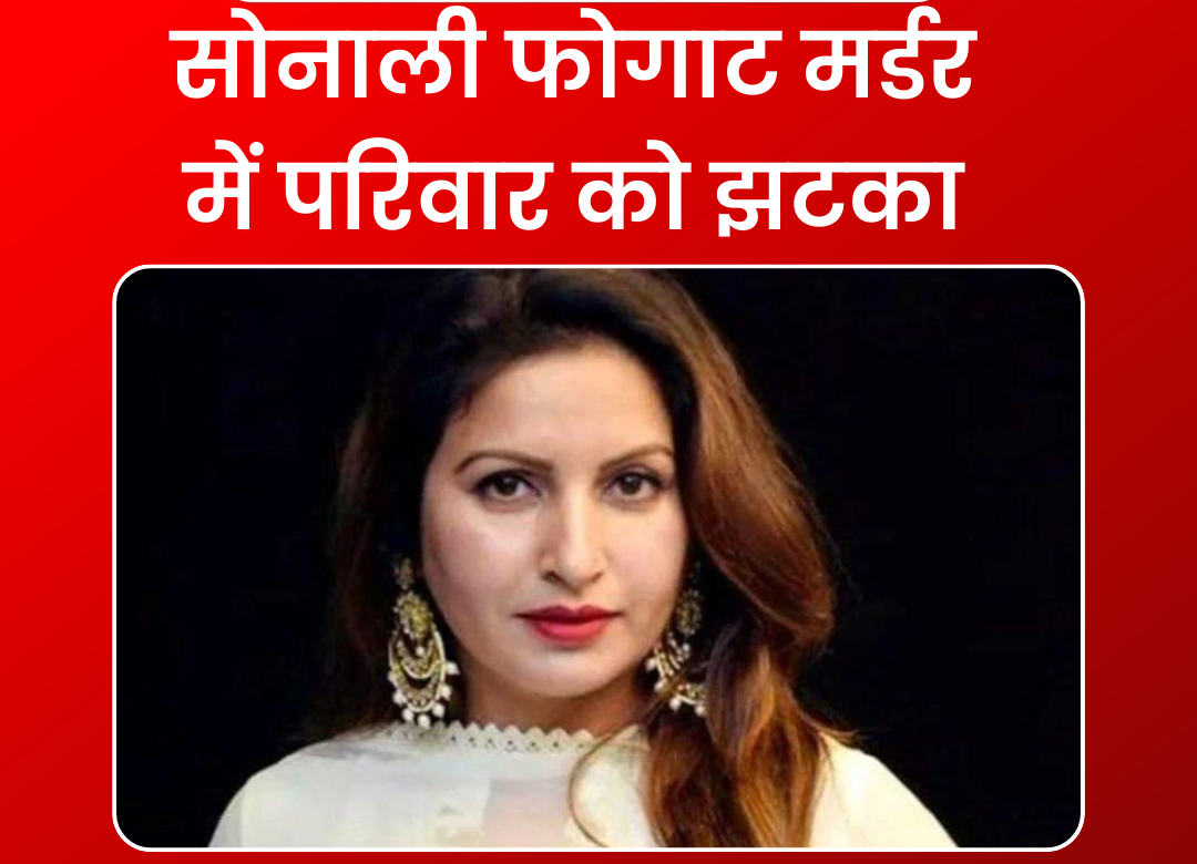 सोनाली फोगाट मौत मामला: आरोपी सुखविंदर को कोर्ट से विदेश जाने की इजाजत