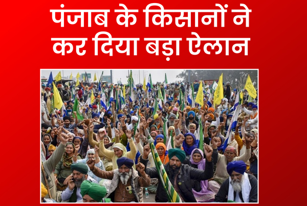 पंजाब के किसानों का बड़ा ऐलान ! 25 अगस्त को होगा बड़ा आंदोलन, दिल्ली में बढ़ी हलचल