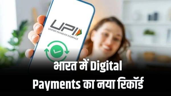भारत का डिजिटल क्रांति में नया अध्याय: UPI बना नंबर-वन पेमेंट प्लेटफॉर्म