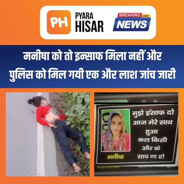 करनाल में झाड़ियों से मिली एक और लाश: मनीषा को इंसाफ का इंतजार, सिर पर चोट और आंख सूजी; पुलिस बोली- हत्या या सुसाइड?"