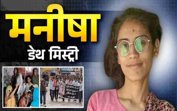 भिवानी मनीषा केस: कॉलेज प्रबंधन की सफाई, CCTV फुटेज पर बड़ा खुलासा