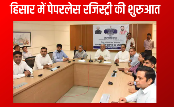 हिसार में शुरू हुई पेपरलेस रजिस्ट्री – अब नहीं लगेंगे तहसील के चक्कर!