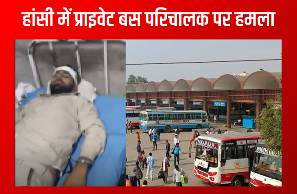 हांसी बस स्टैंड पर हंगामा: बस पास विवाद में परिचालक घायल
