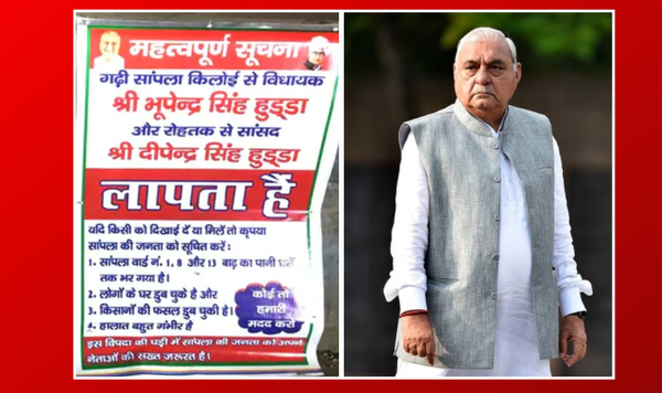 पूर्व कांग्रेसी ने भूपेंद्र-दीपेंद्र हुड्‌डा लापता के पोस्टर लगाए ! रोहतक में लिखा- लोगों के घर डूबे पड़े, दोनों कहीं दिखें तो जरूर बताएं