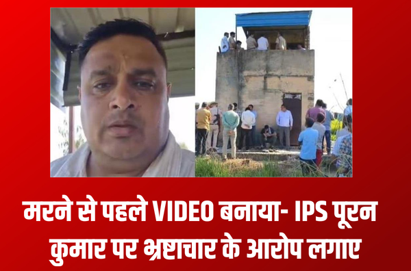 हरियाणा के एक ओर पुलिस अधिकारी ने की आत्महत्या, वाई. पूरन कुमार पर लगाए गंभीर आरोप