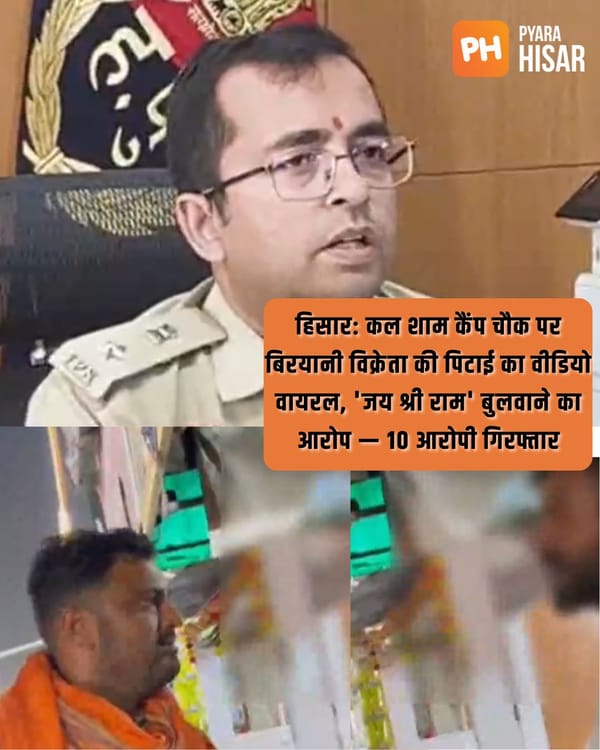 हिसार: कल शाम कैंप चौक पर बिरयानी विक्रेता की पिटाई का वीडियो वायरल, 'जय श्री राम' बुलवाने का आरोप — 10 आरोपी गिरफ्तार